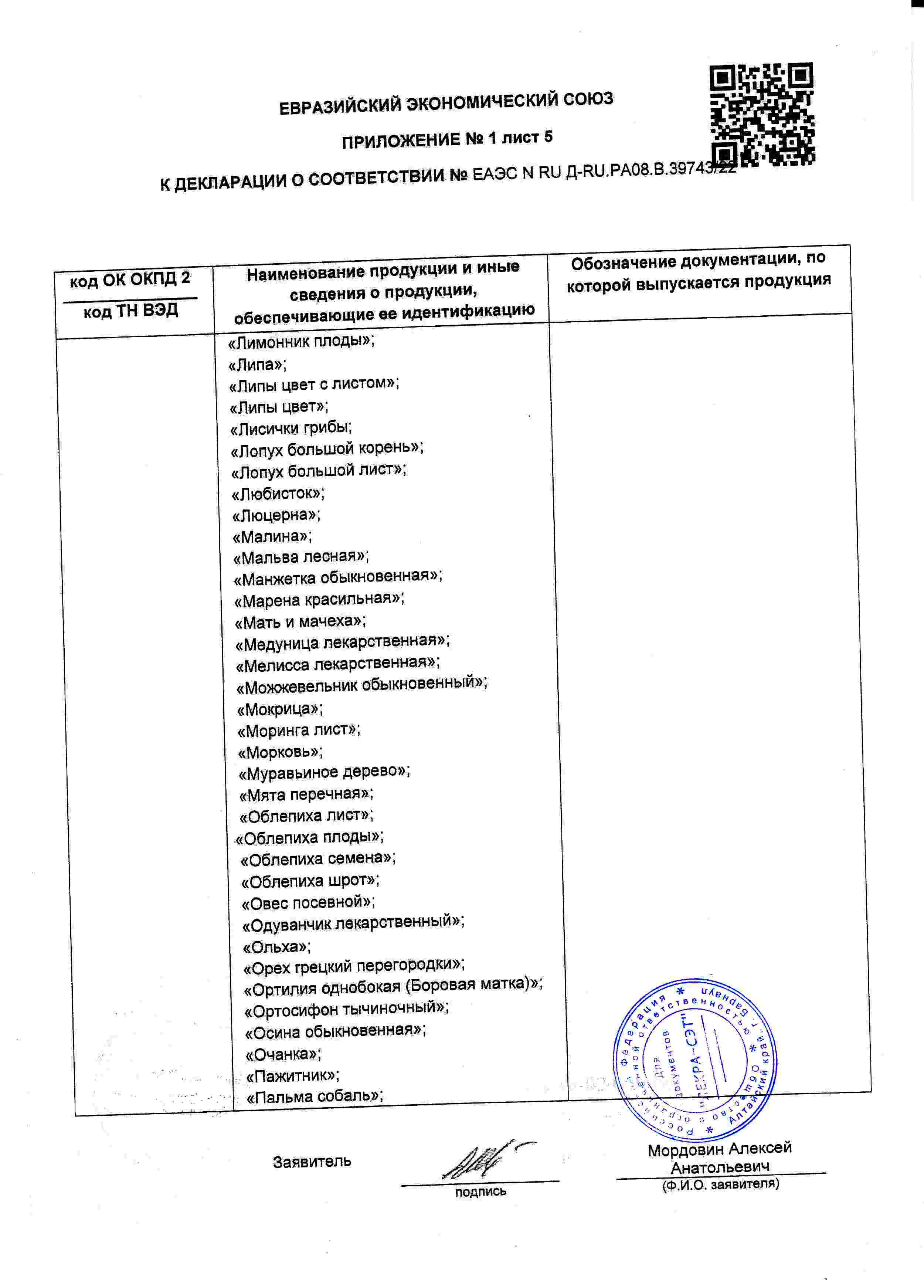 Декларация доп №5